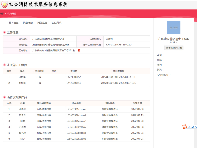 社會消防技術(shù)服務信息